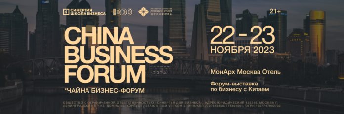 china-business-forum-2023