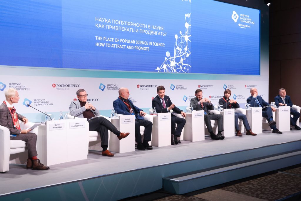 Форума будущих технологий