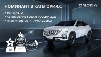 Автомобиль OMODA C5 подтвердил титул лучшего автомобиля 2023 года