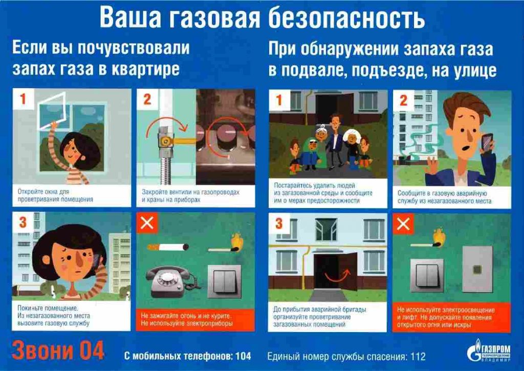 запах газа в квартире