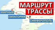 симферополь евпатория мирный