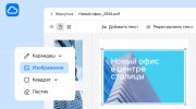 В Облаке Mail стал доступен редактор PDF-файлов