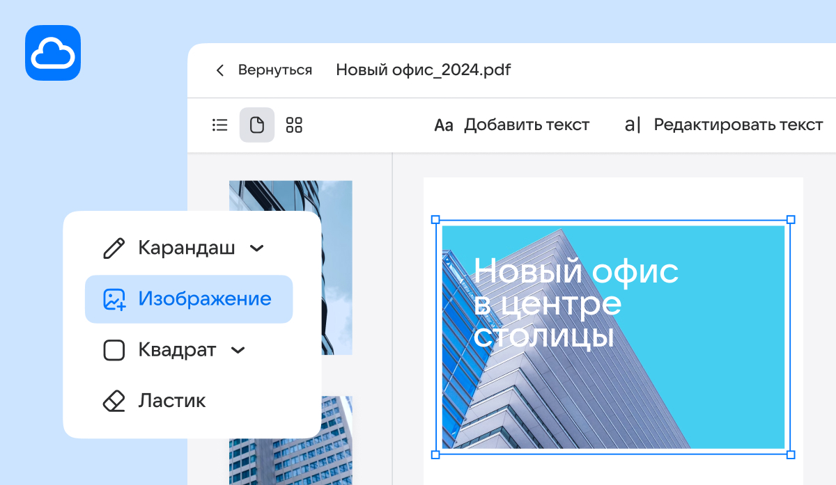 В Облаке Mail стал доступен редактор PDF-файлов