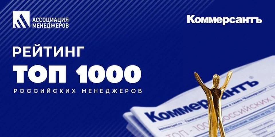 топ 1000 российских менеджеров