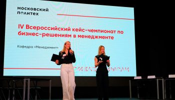 московский политехнический