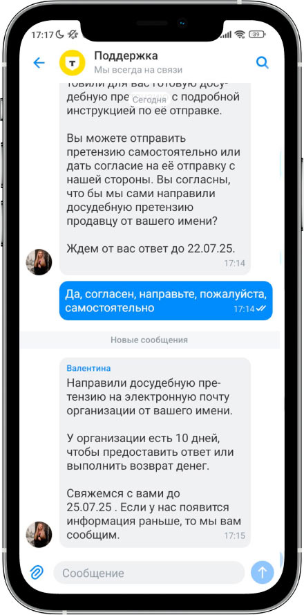 досудбеные претензии - сервис т-банка