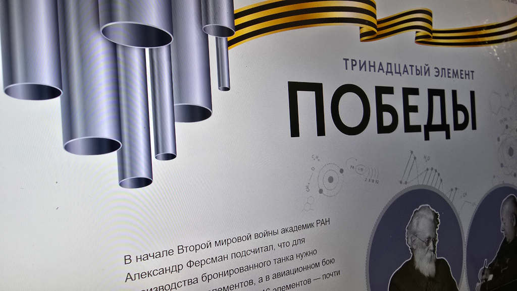 13 элемент победы