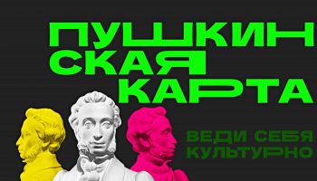 пушкинская карта