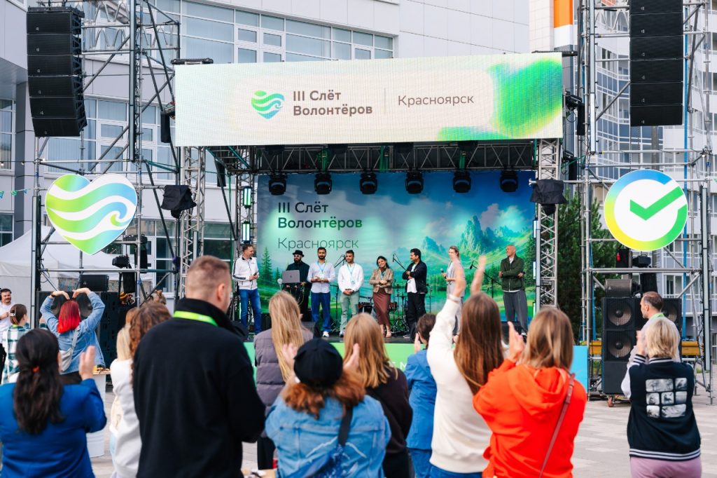 слет волонтеров сбера в красноярске