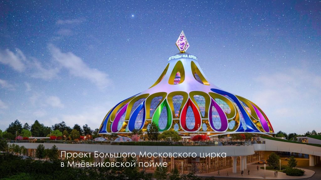 проект московского цирка